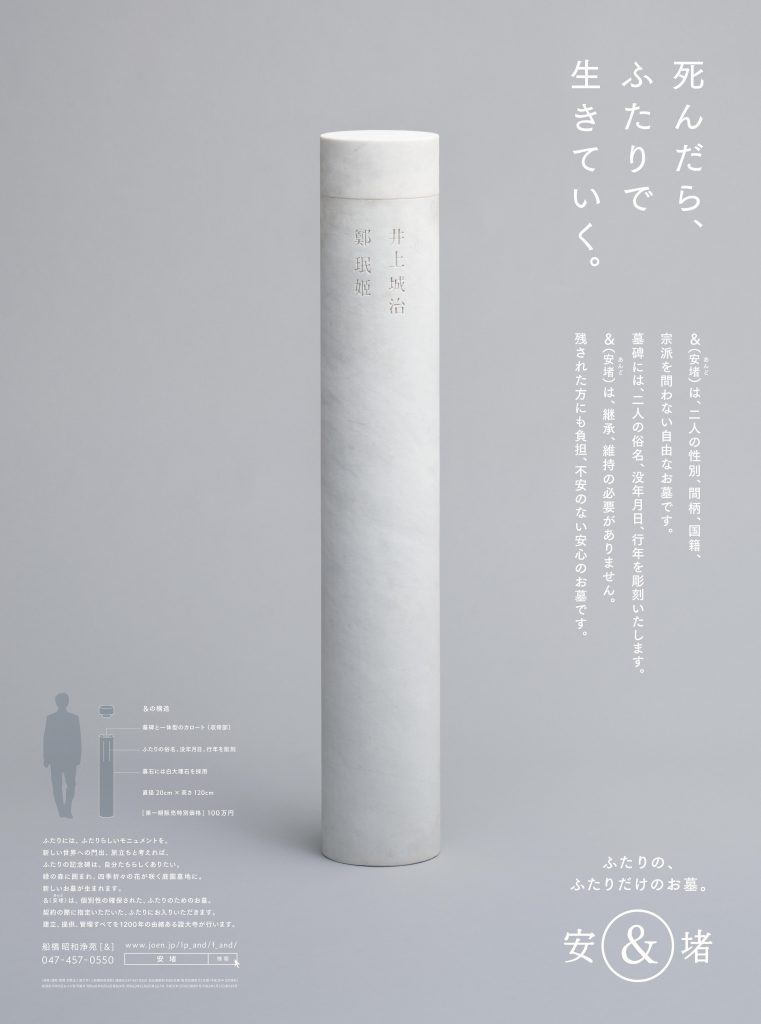 證大寺 安堵